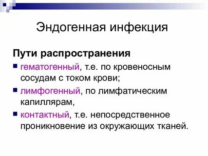 Экзогенное инфицирование в травматологическом