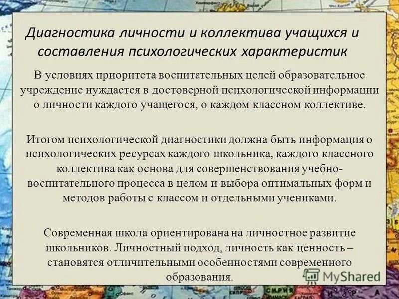 Реализация личностно-ориентированного подхода в обучении. Выявления личностных результатов школьника. Организационные модели работы с одаренными детьми. Самодиагностика коммуникативных способностей психология. Цели и задачи воспитания и социализации по фгос.
