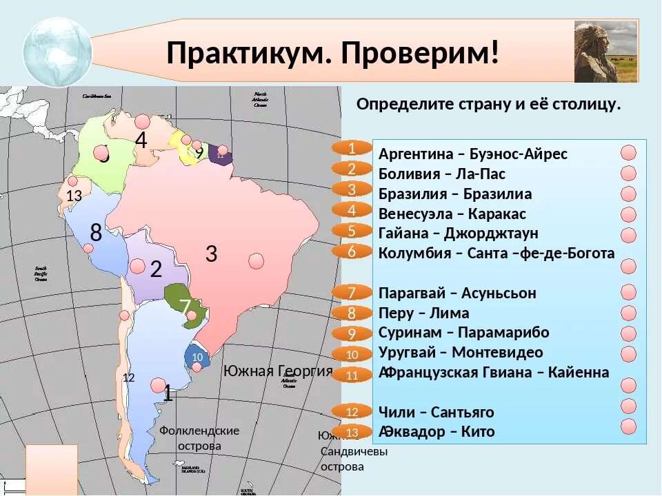 Определите столицы государств северной америки результаты. Страны и столицы Южной Америки 7 класс география. Южная Америка номенклатура по географии 7. На территории Южной Америки расположено 19 независимых государств. Политическая карта Северной и Южной Америки страны и их столицы.