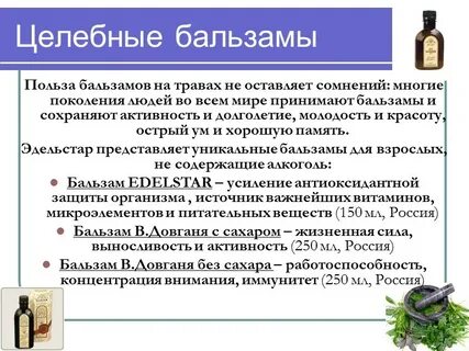 Бальзам польза