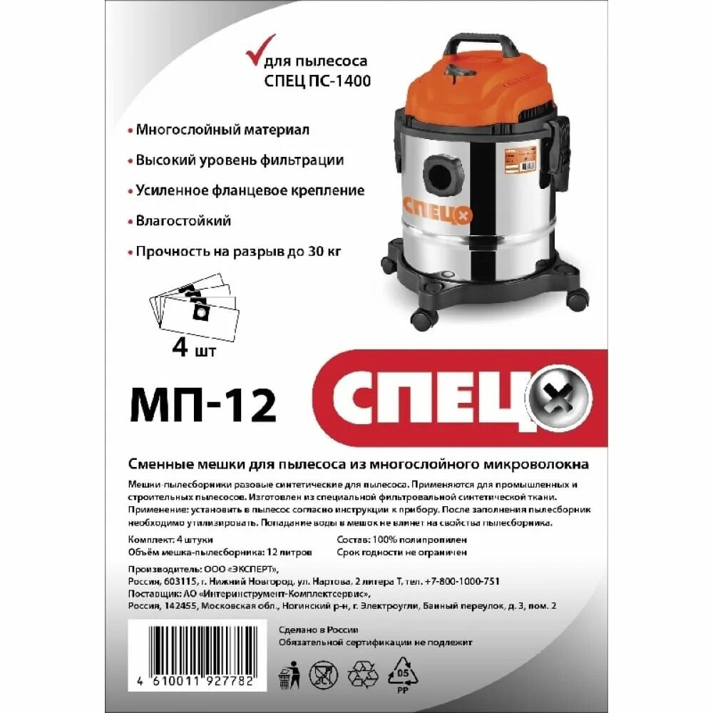 Пылесос строительный спец пс-1400. Спец пс-1400 спец-3405. Спец пс-1400 и фильтр. Пылесос спец пс-1400. Спец 1400 пылесос.