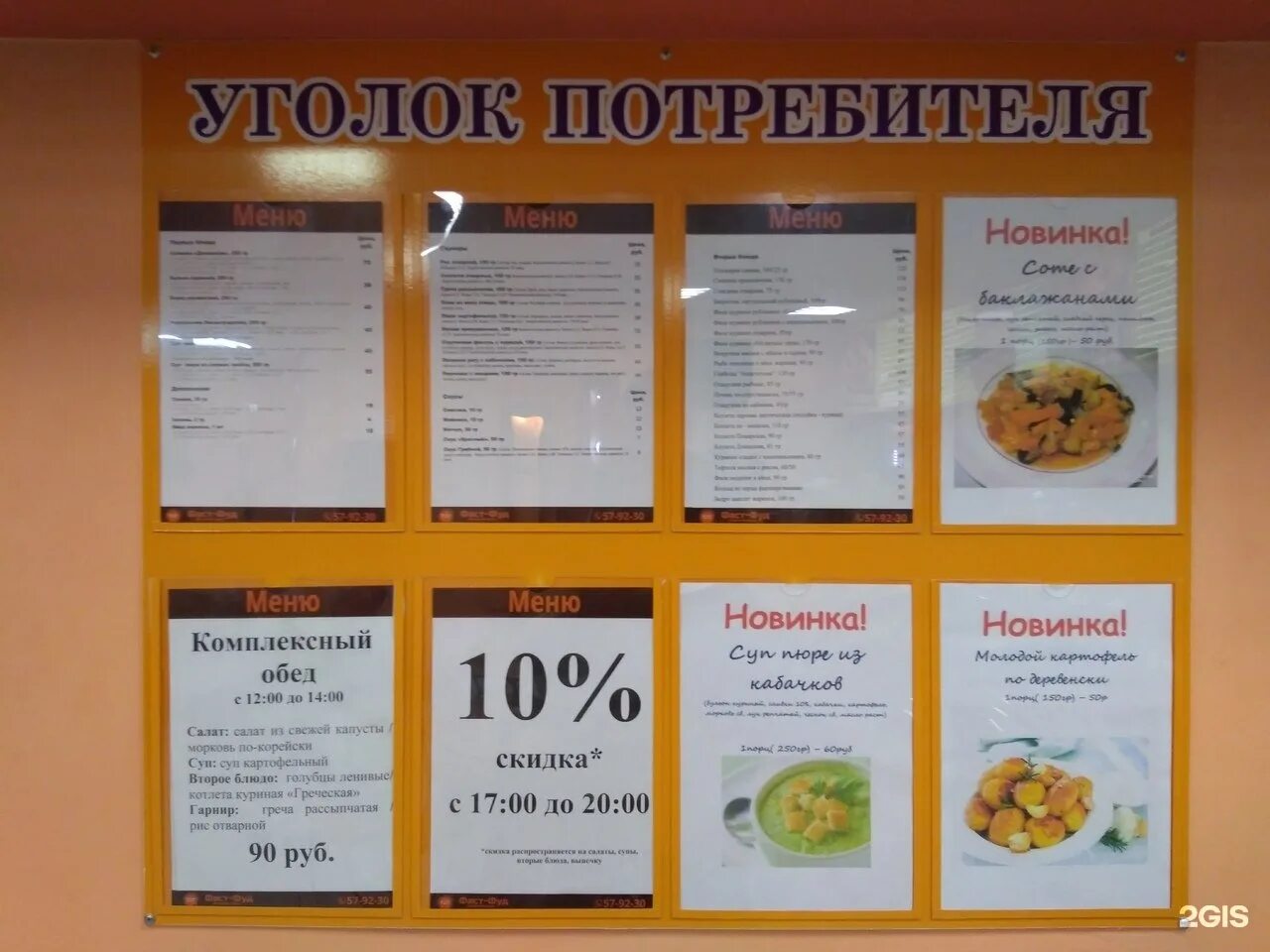 Что должно быть в уголке потребителя - необходимые документы, контролирующие орг