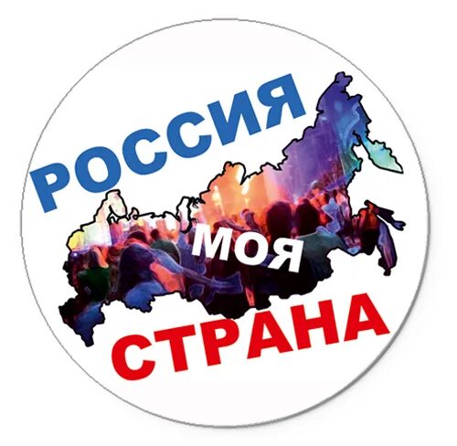 Моя Страна Россия. Надпись моя Россия. Моя Страна моя Россия надпись. Надпись моя Родина Россия.