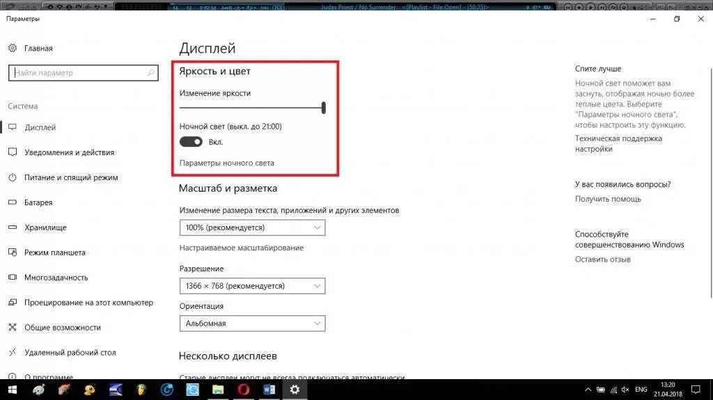 Яркость монитора Windows 10. Как понизить яркость монитора виндовс 10. Как убавить яркость на мониторе. Как поменять яркость монитора виндовс 10.