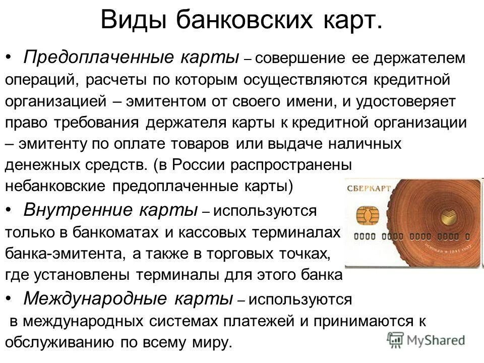 Подарочная карта. Предоплаченные карты. Предоплаченные банковские карты. Преимущество предоплаченных карт состоит в том что. Предоплаченная карта.