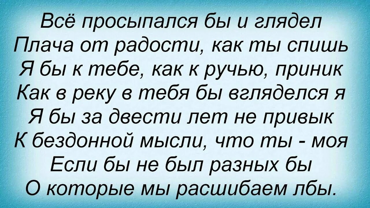 Текст песни. Мужчины песня текст. Стоп музыка текст. Раскачаем этот мир текст. Песня со словами плевать.