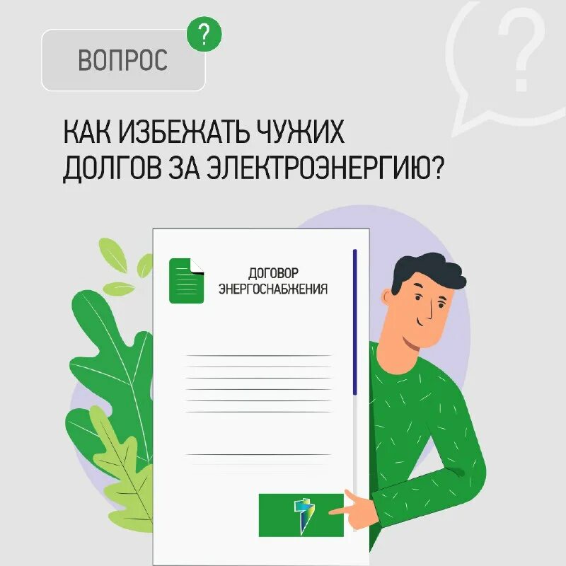Тнс энерго смс. Тнс энерго смена собственника. Форма заявление энерго. Пао тнс энерго марий эл директор. Тнс энерго смена собственника.