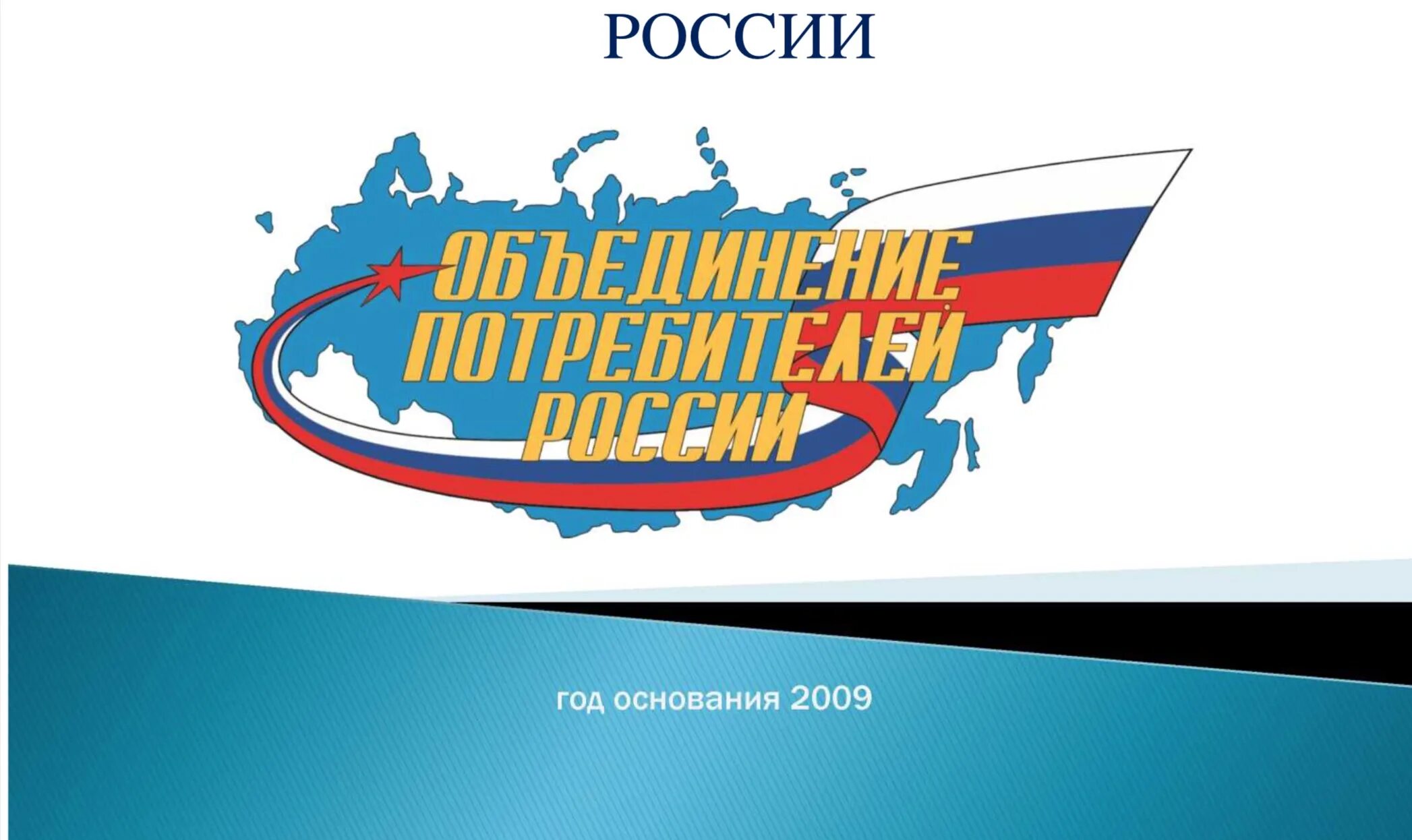 Общество прав потребителей москва