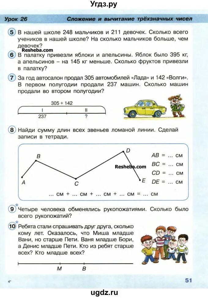 Математика ст 51 2 класс 2 часть. Математика 1 класс перспектива Петерсон часть 2. Учебник Петерсон 2 класс учебник математики 1 часть. Петерсон 2 класс 1 часть учебник. Перспектива математика 2 класс Петерсон.