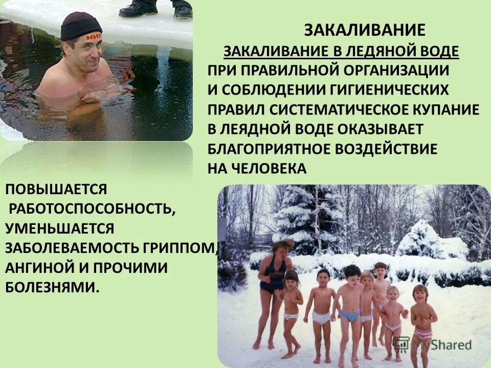 Закаливание. Систематическое закаливание. Закаливание водой. Систематичное закаливание. Закаливание относят к