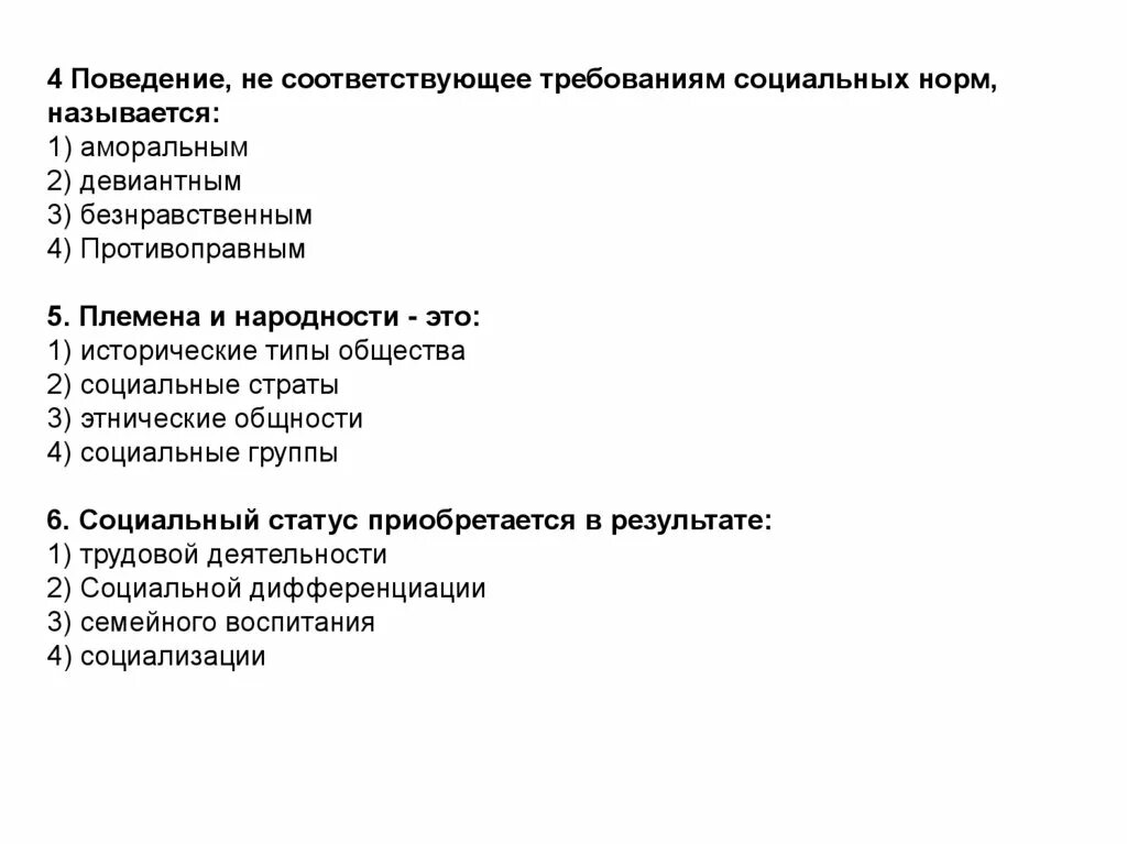 Тест обществознание правоотношения. Контрольная работа по социальной сверк. Контрольная работа по социальная сфера. Социальная сфера тест. Социальная сфера общества тест.