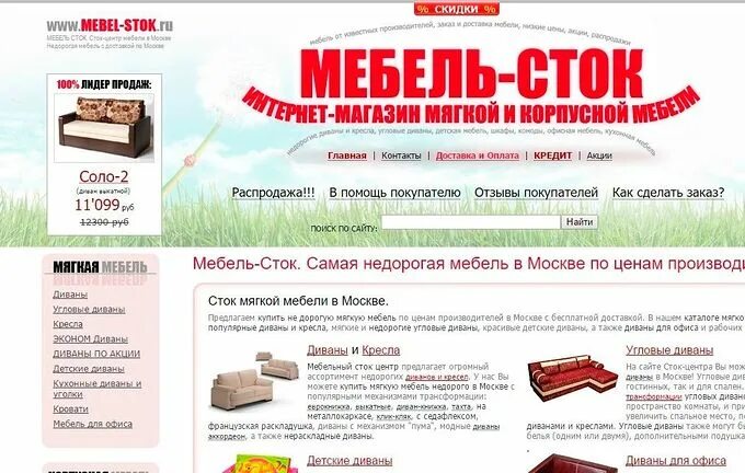 Сток центр интернет магазин каталог товаров. Мебель Сток. Магазин мебели Сток. Сток мебель в Саратове. Сток мебель Клещевка.