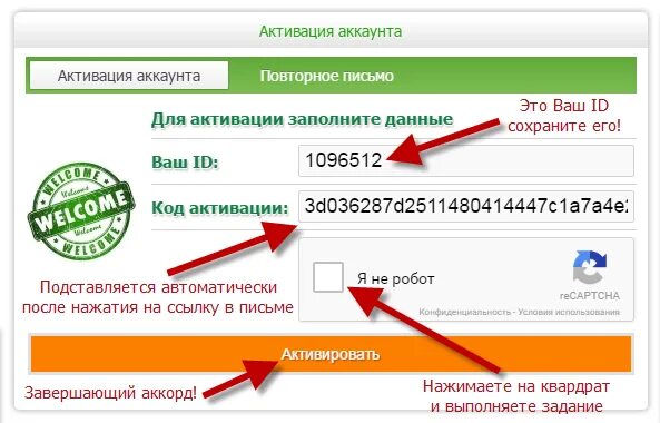 Активировать счет. Активировать счет