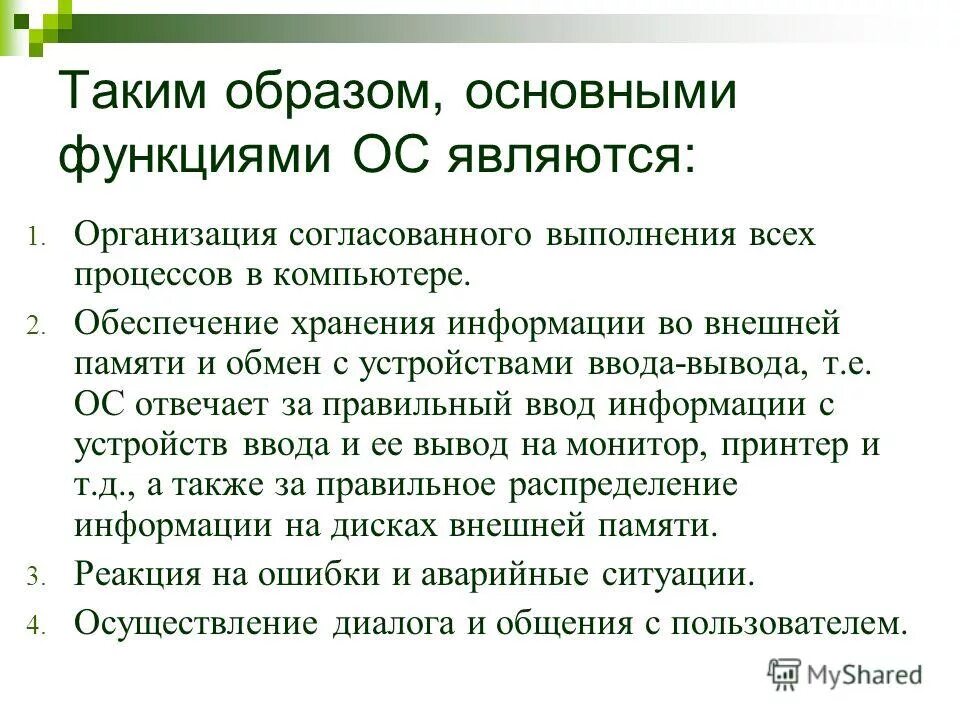 Компонентами операционной системы являются