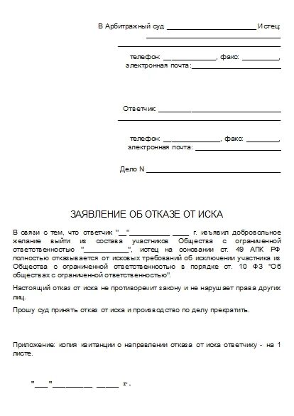 Отказ от искового образец. Отказ от искового заявления в гражданском процессе образец. Заявление об отказе от исковых требований в арбитражный суд образец. Заявление об отказе от искового заявления. Ходатайство об отказе от исковых требований.