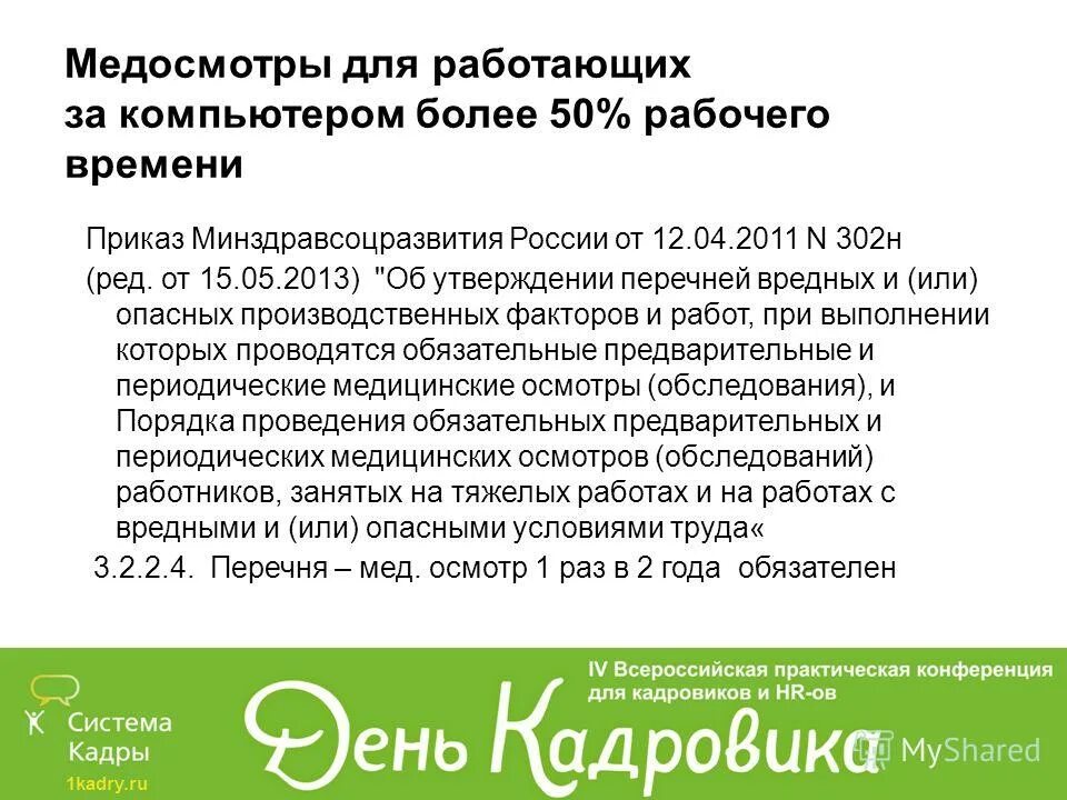 об утверждении перечней профессий 2013