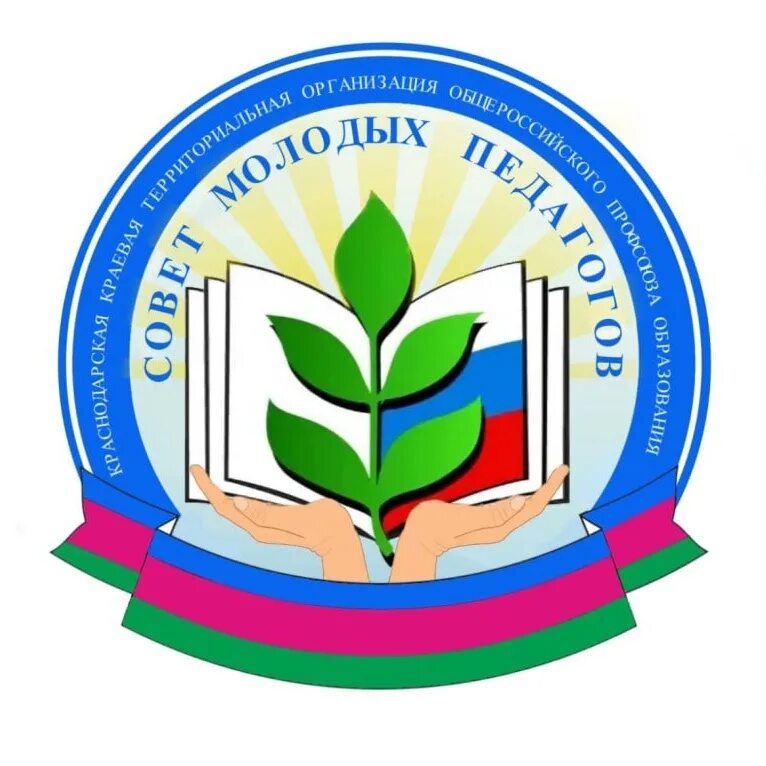 Молодежный совет профсоюза эмблема. Форума молодых педагогов кубани «профстарт». Дагестанский профсоюз образования логотип. Логотип профсоюза образования. Эмблемы профсоюз образования совет молодых педагогов.