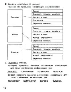 Соедините информация