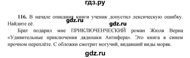 Русский язык 6 класс упражнение 116. Гдз по русскому языку упражнение 116. Упражнение 116 рус.яз. Упражнения 116 по русскому языку 6 класс страница 63. Урок 116 русский язык 3 класс