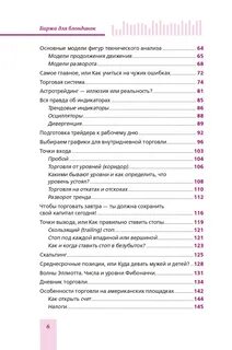 Книга биржа для каждого