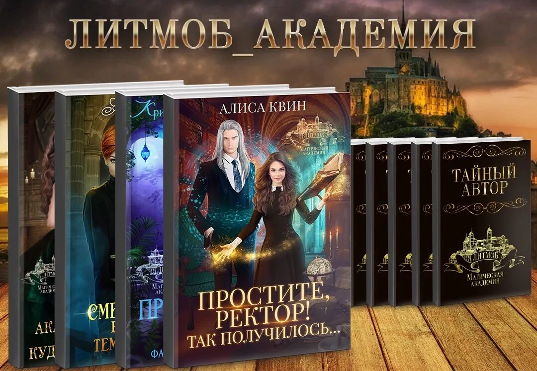 Академия магии ректор и Адептка. Академия магии книги. Адептка Академии магии. Академия магов читать полностью