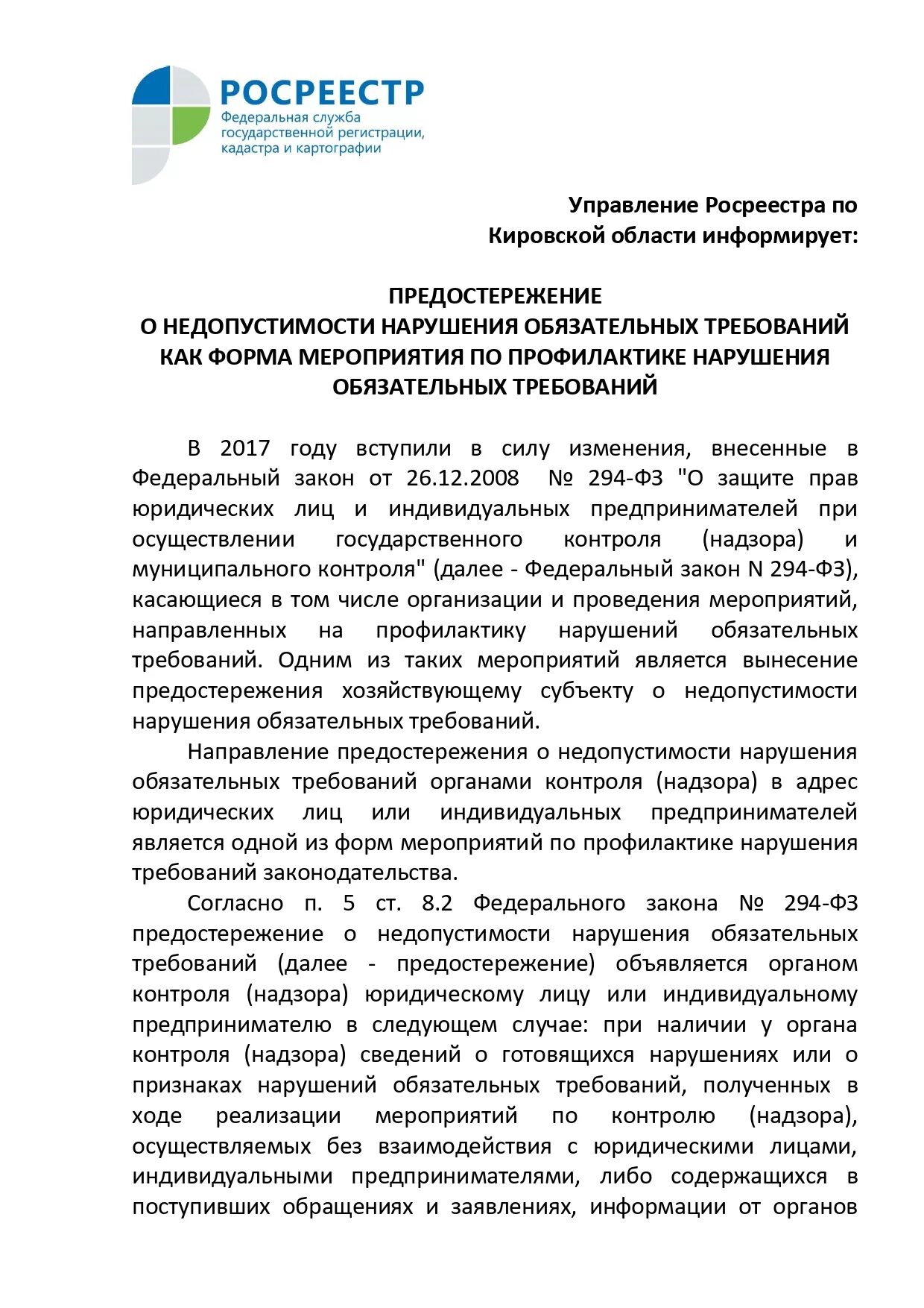 Ответ на предостережение о недопустимости нарушений образец. Предостережение о недопустимости нарушения обязательных требований. Ответ на предостережение о недопустимости нарушения. Уведомление о недопустимости нарушения обязательных требований. Предупреждение о недопустимости нарушения пример.