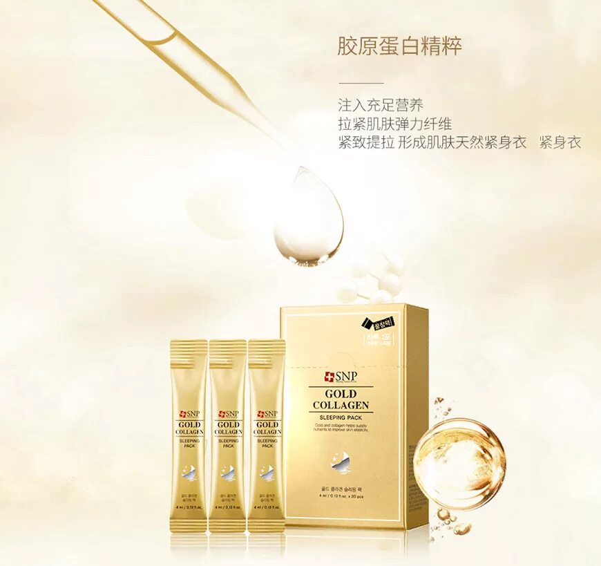 Collagen sleeping mask способ применения. Ночная маска SNP Gold Collagen. SNP Gold Collagen sleeping Pack (4ml/20pcs). Ночная маска SNP Bird's Nest. [SNP] Gold Collagen Water sleeping Pack - 1pack(4ml x 20pcs).