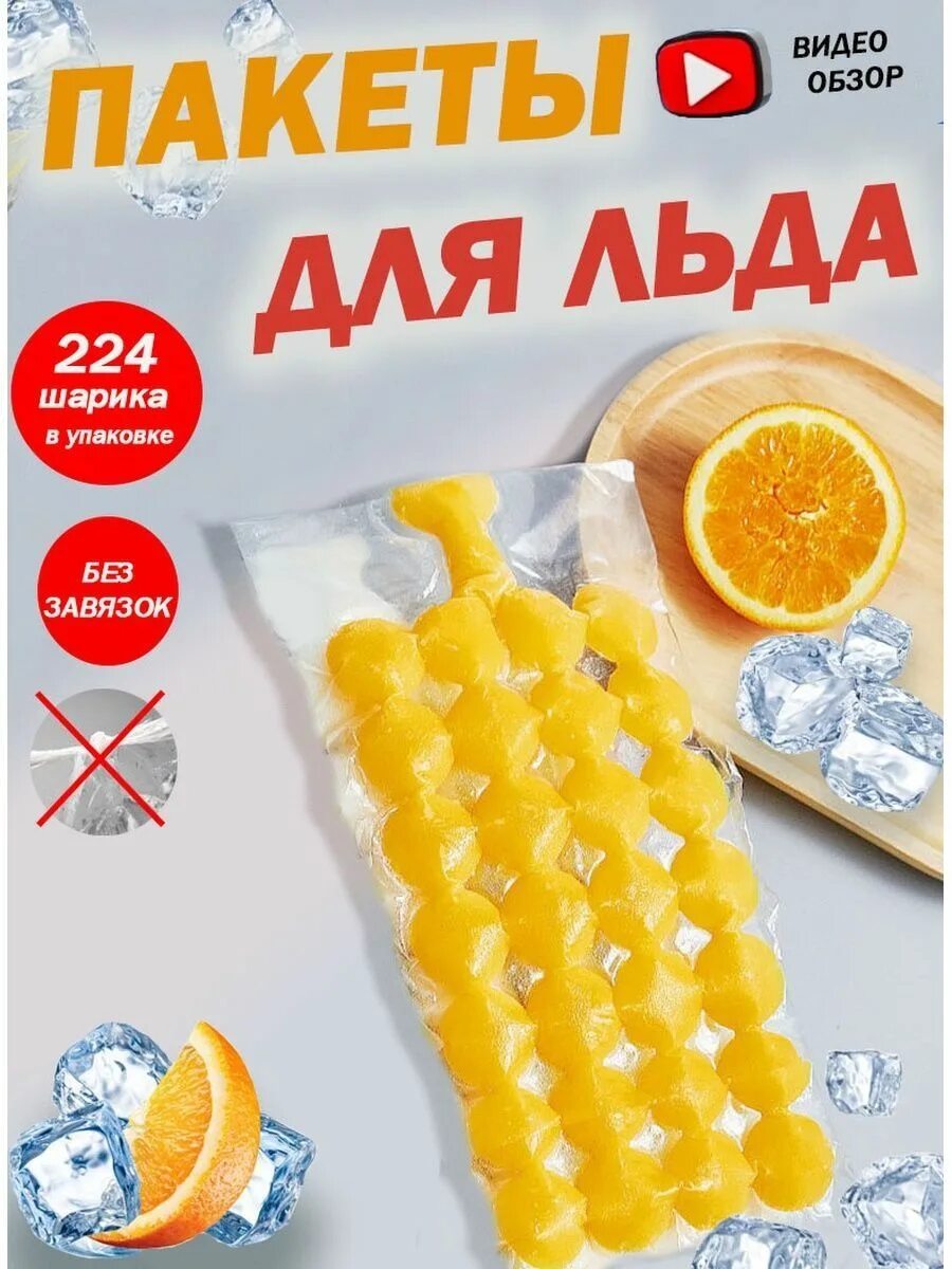 Как пользоваться пакетами для льда. Пакеты для льда. пакеты для заморозки льда. формочки для льда пакетики. пакеты для льда кубики.