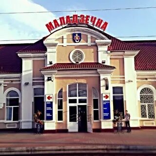 Станция молодечно