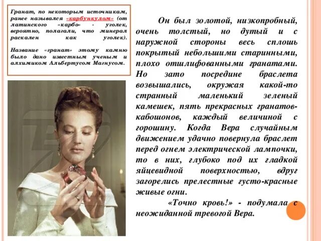 Урок литературы гранатовый браслет. Гранатовый браслет куприна. иллюстрации к повести гранатовый браслет куприна. гранатовый браслет произведение куприна. бунин гранатовый браслет.