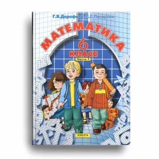 Учебник 5 класса по математике 2020