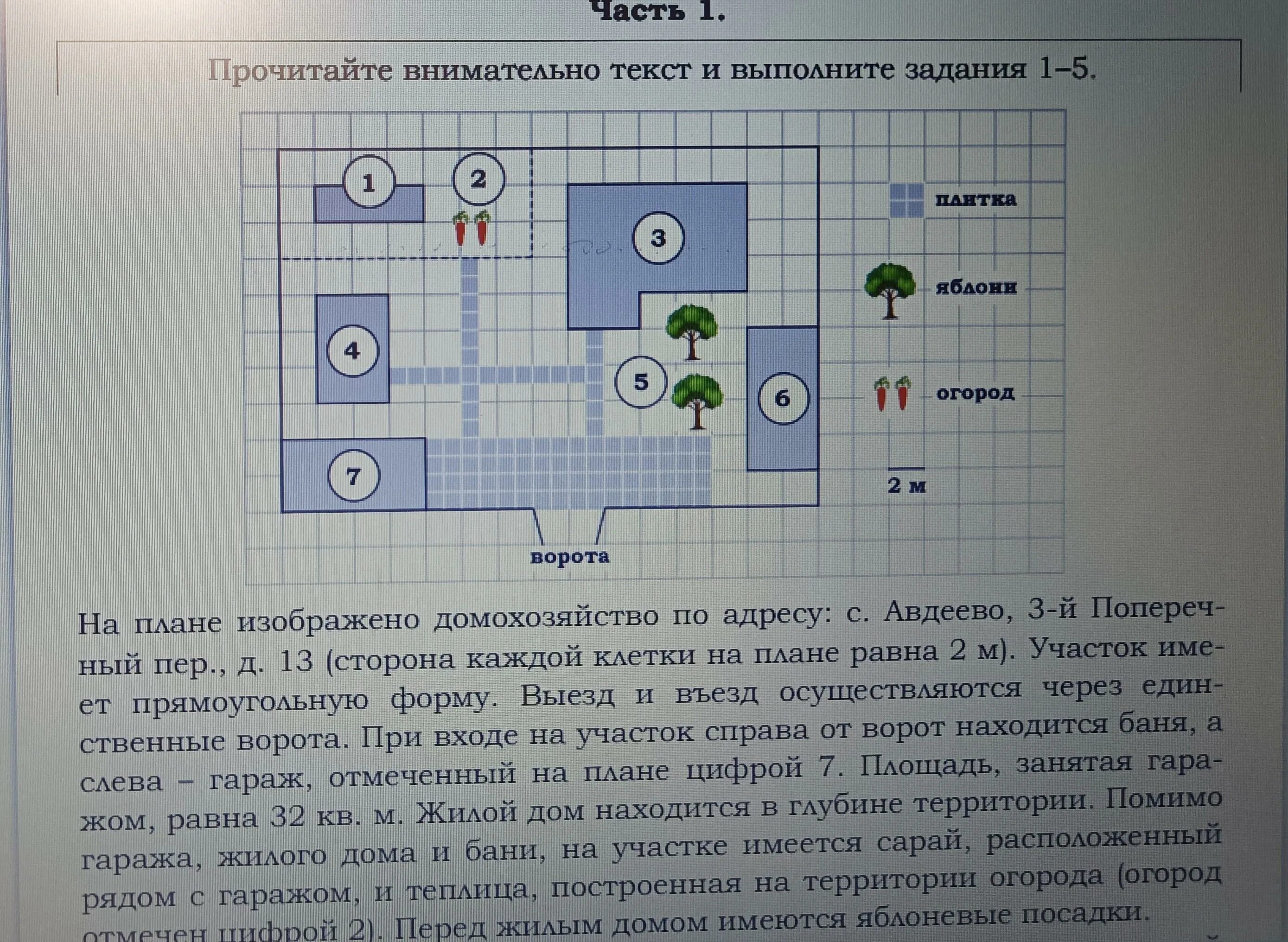 Жилой дом сарай баня теплица огэ вариант Как решать задачи с плитками огэ математика