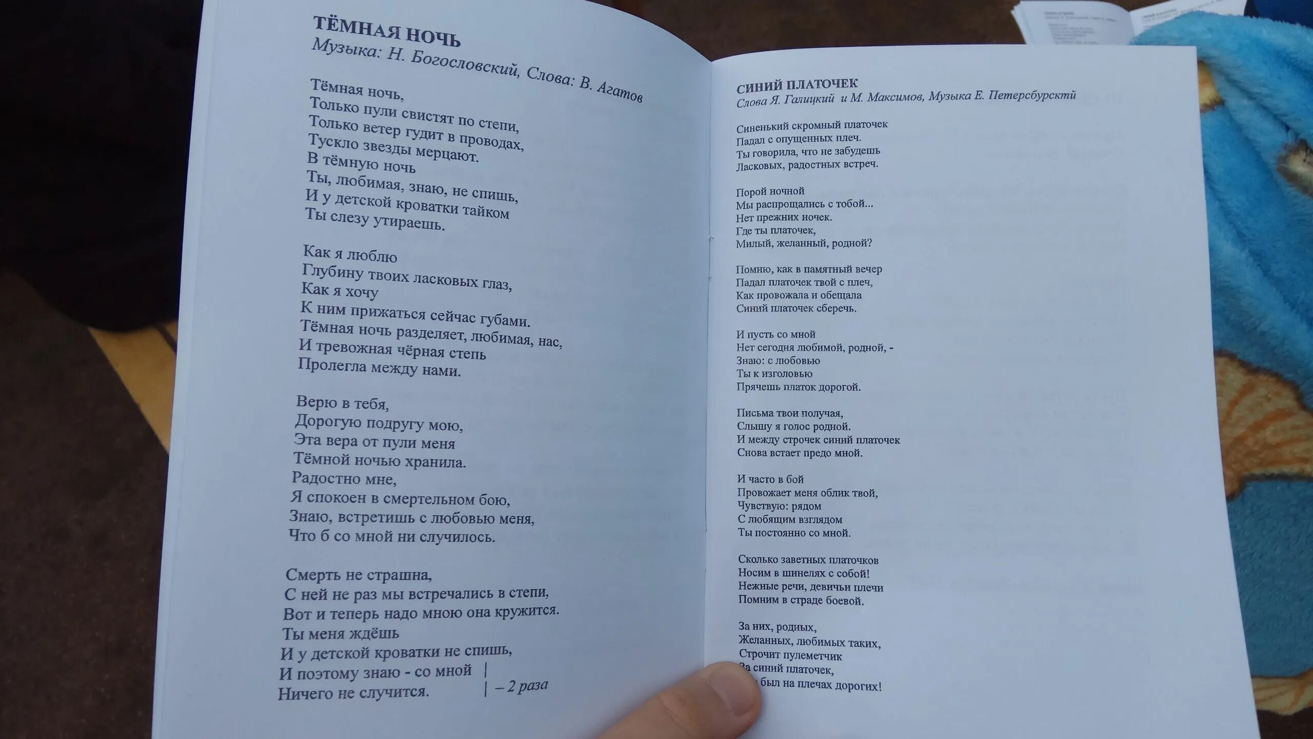 Синий платочек минус и текст. Текст песни платочек. Синий платочек слова. Синенький скромный платочек текси. Текст песни синий платочек.