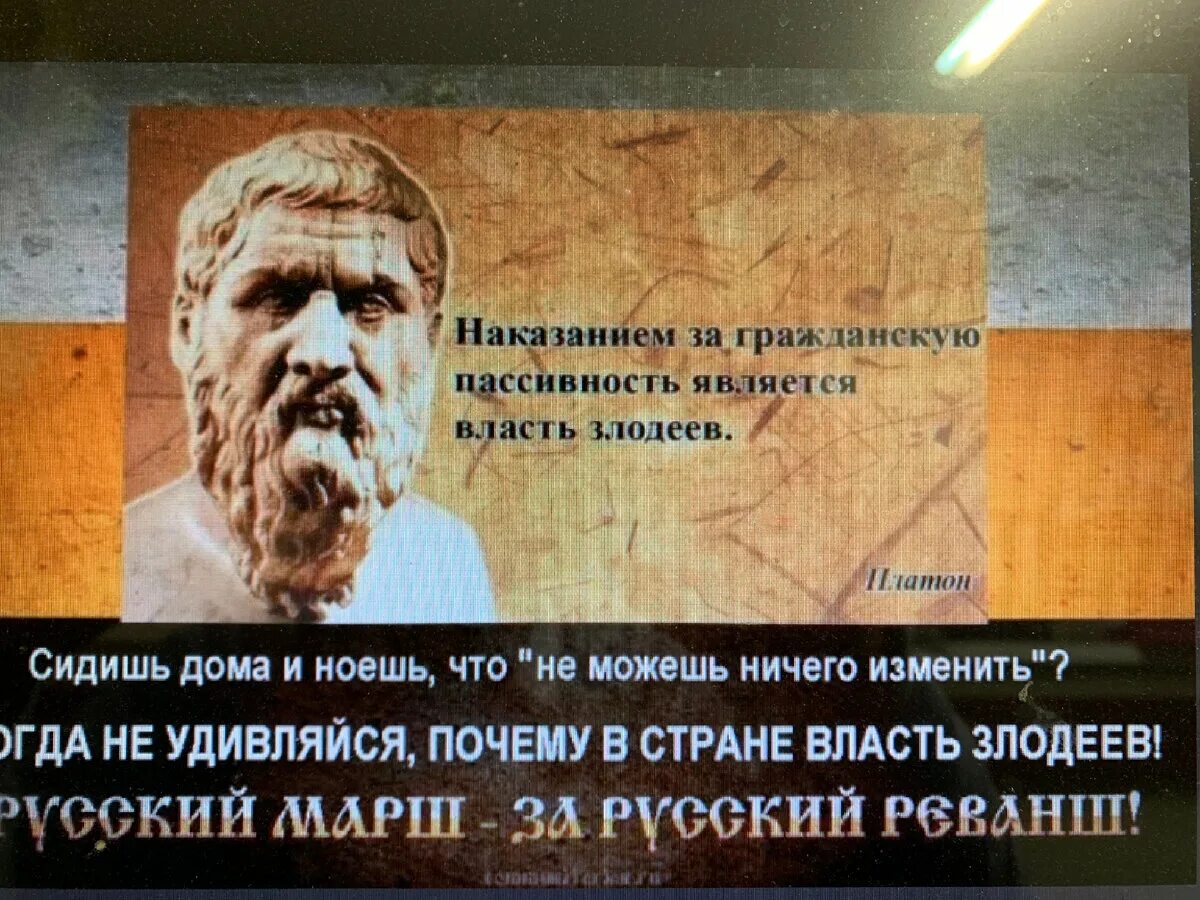 Наказание за гражданскую пассивность является власть злодеев Платон. Наказанием за гражданскую пассивность. Платон о власти злодеев. Наказанием за гражданскую пассивность является власть.