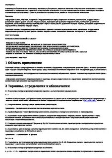 Основная характеристика гостов