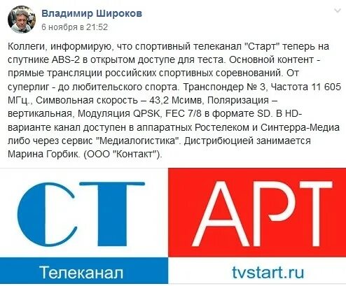 Телеканал start air сегодня. Канал старт. Телекомпания старт. Телеканал старт HD.