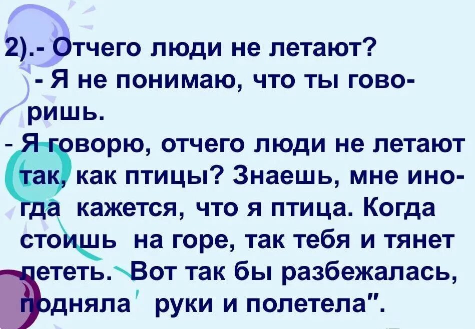 Зачем люди летают. От чего люди не летают стих. Отчего люди не летают. А Я говорю, отчего люди не летают, как птицы?». От чего люди не летают так как птицы.