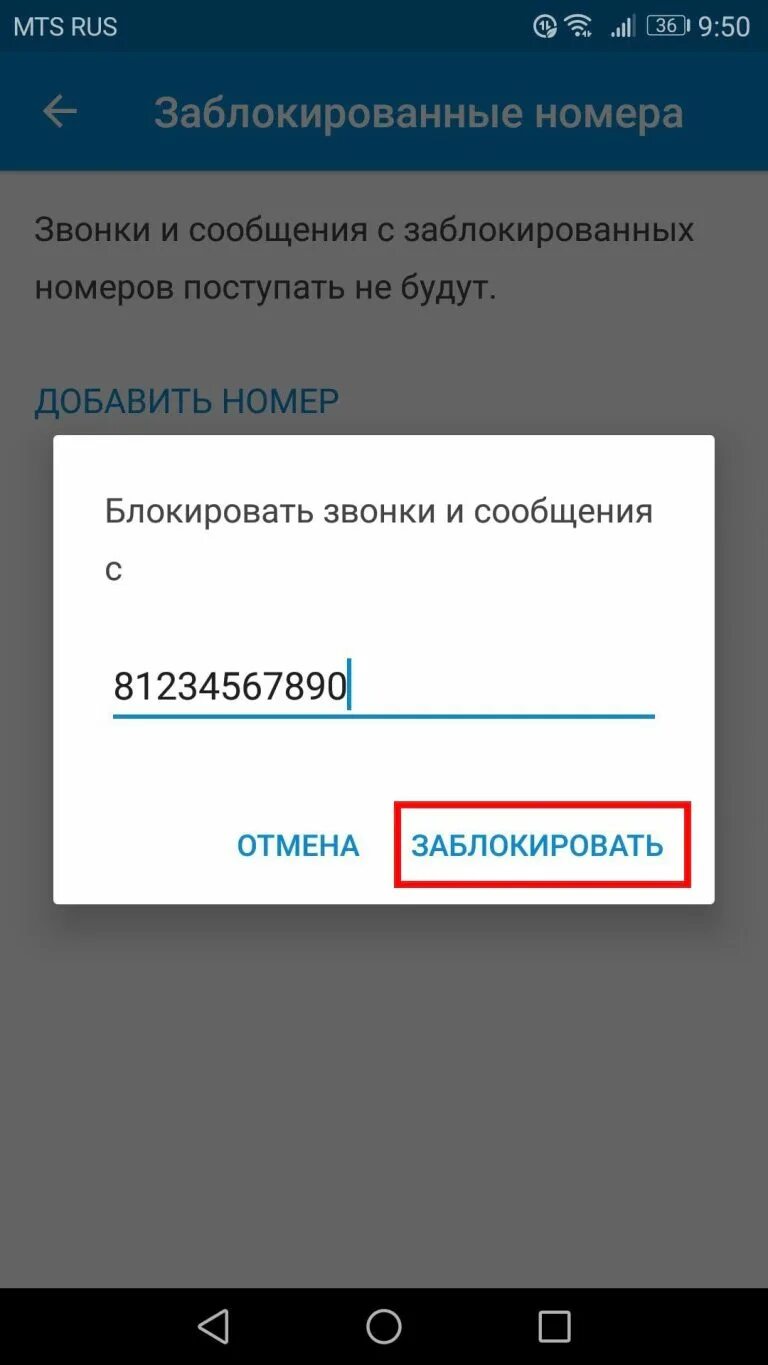 Как заблокировать нежелательные сообщения. Заблокированные номера. заблокировать смс. блокированные номера телефонов. заблокированные номера телефонов.
