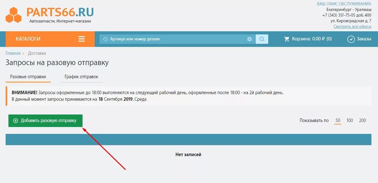 Авиационная 48 екатеринбург. Партс 6. Партс 66. Партс 6. Партс 62.