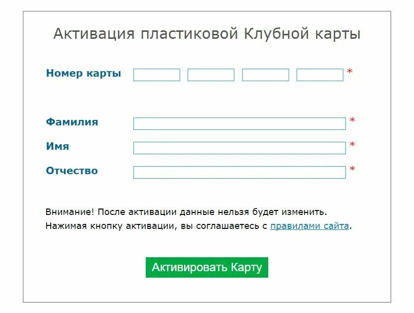 Что значить активировать карту. Активация карты. Активировать карту. Активация пластиковой карты. Магнолия активация карты.