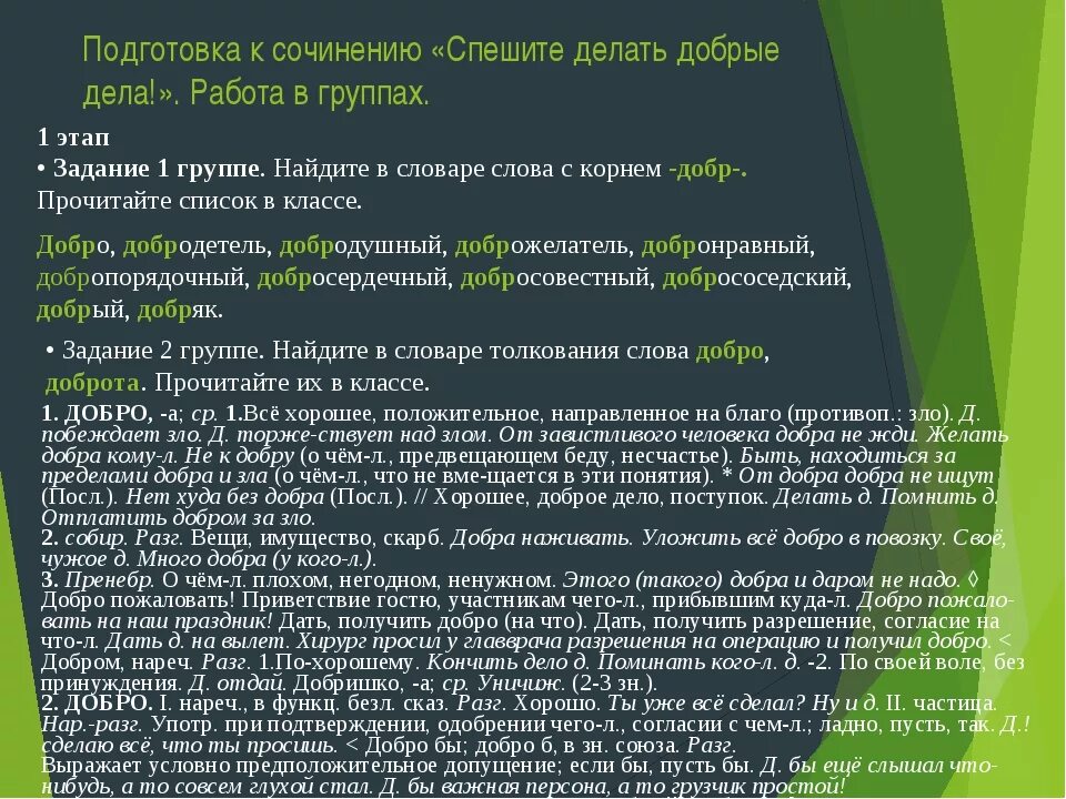 План сочинения добрые дела. Добрые дела сочинение. Сочинение Мои добрые дела. Сочинение на тему добрые дела. Делая добро человек сочинение