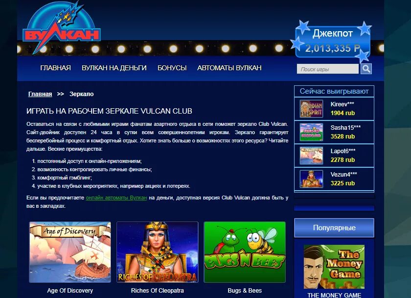 Игровые сайты казино. Официальное приложение сайт вулкан. Казино вулкан мобильная версия. Казино вулкан. Вулкан 24 казино 24.