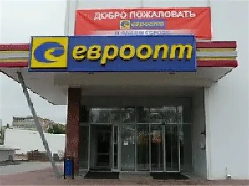 Евроопт график работы. Евроопт график работы