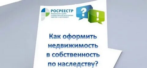 Как зарегистрировать недвижимость