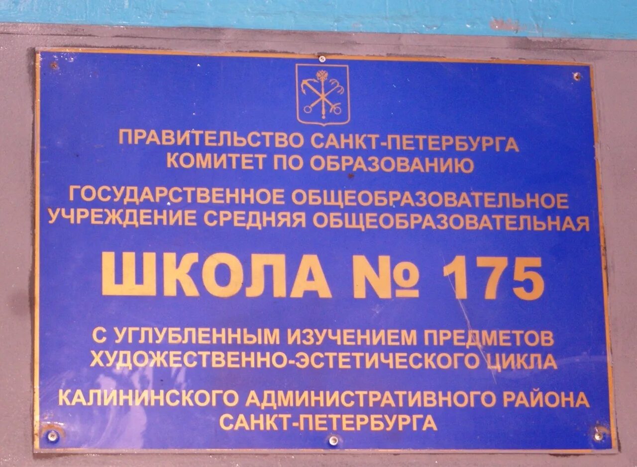 Школа 175 самара. , 63 фото. Школа 175 адрес. Школа 175 новосибирск. Школа 175 самара учителя.