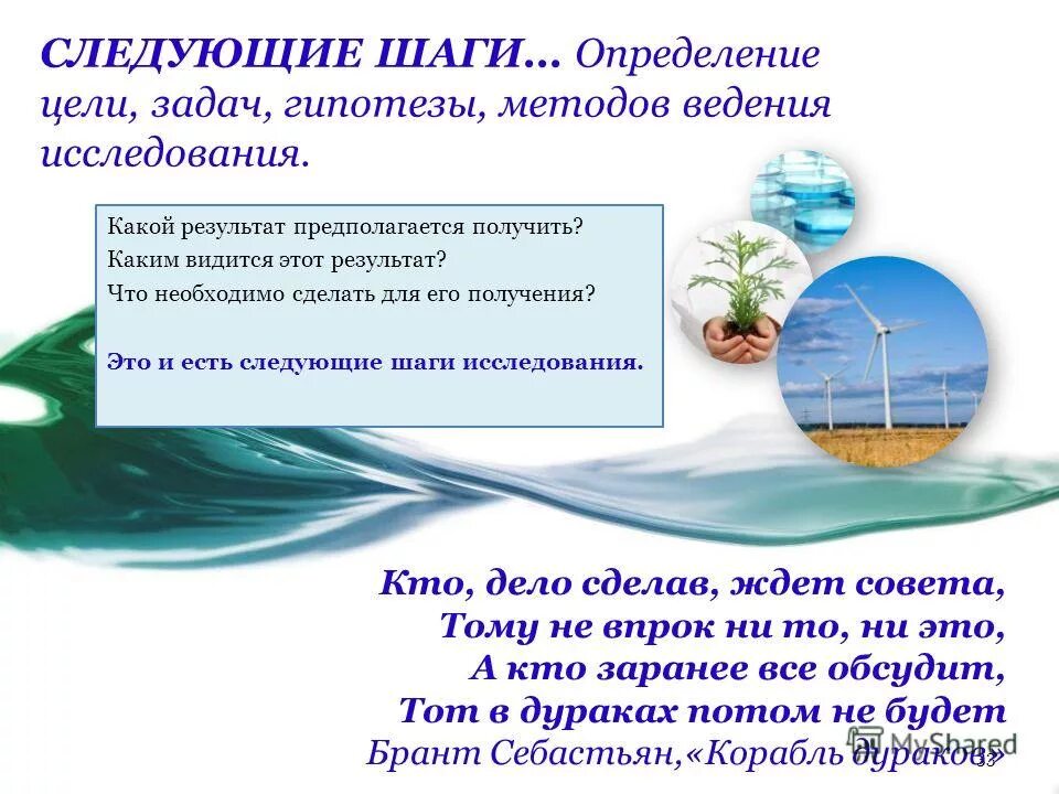 кто дело сделав ждет совета. то что временно то постоянно. кто дело сделав ждет совета стих. кто дело сделав ждёт совета брант. кто дело сделав ждет совета.