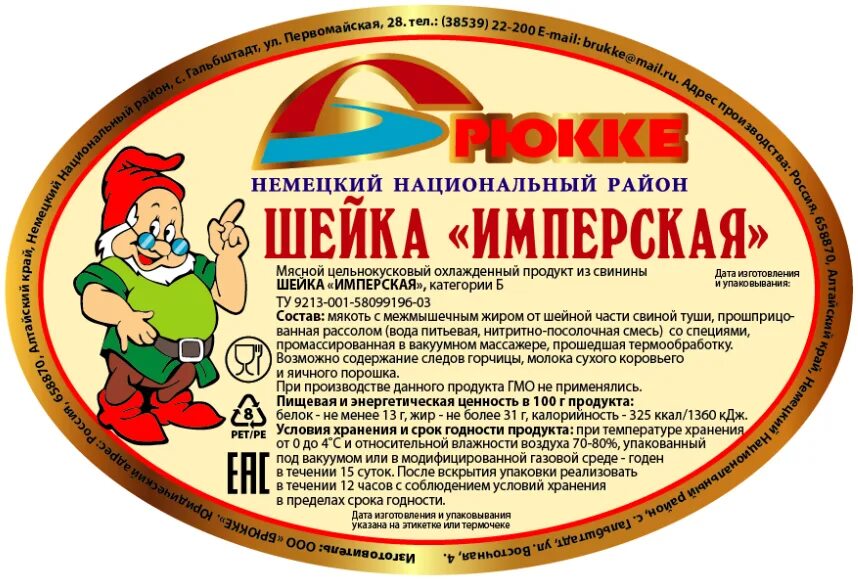 Маркировка мясной продукции