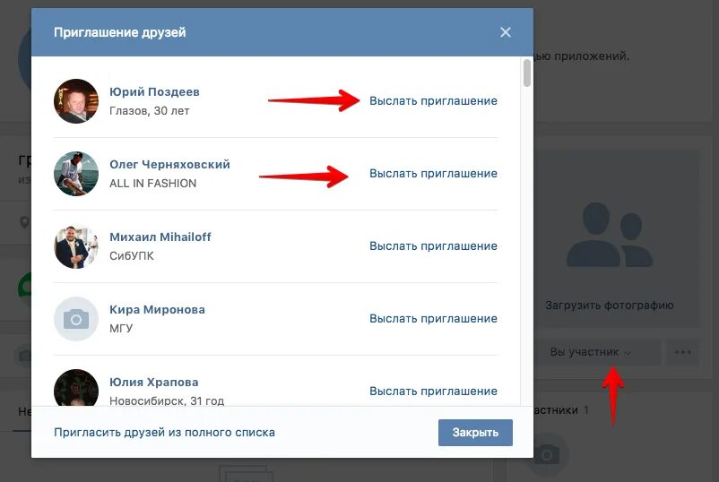 Как создать приглашение в группу. Пригласить друзей в группу вк. приглашение друзей в группу. как пригласить друзей в группу в вк. пригласить людей в группу.