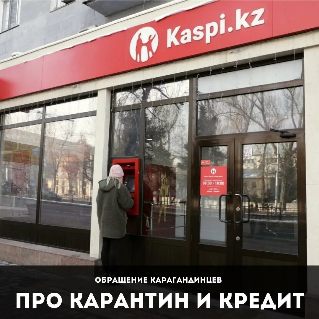 Каспи банк лого. Каспи банк. Каспи банк. Kaspi bank (банк каспи). Каспий банк российский.
