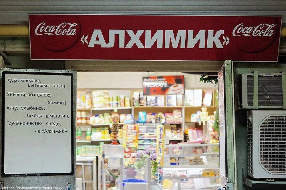 Магазин алхимика. Алхимик shop. Алхимик магазин гидра. Алхимия магазин Екатеринбург.